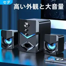 スピーカー 家庭用 ノートパソコン 小型 有線 デスクトップ サブウーファー