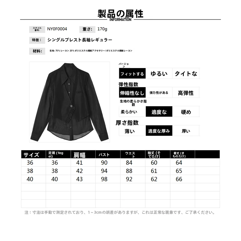 二重デザインのシフォンブラウス【春用・女性用】（セットアップ対応）