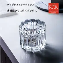 RCR製 イタリア輸入クリスタルガラス製キャニスター【スイーツ・ドライフルーツ・収納容器・ジュエリーボックス】