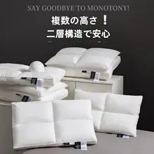 極上の柔らかさ 二層式ピロー【首を守る・快適睡眠・家庭用】（セットアップ対応）