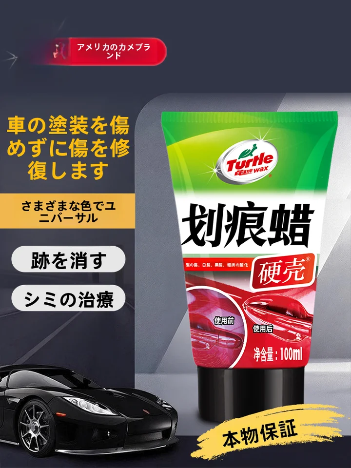 Turtle 車用傷修復用ワックス【深層研磨・ポリッシュ用】