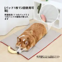 ペット用 夏用冷却マット【犬・猫対応・極上の柔らかさ】