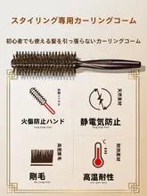 高温耐性の猪毛ロールブラシ【女性用・長髪スタイリング】