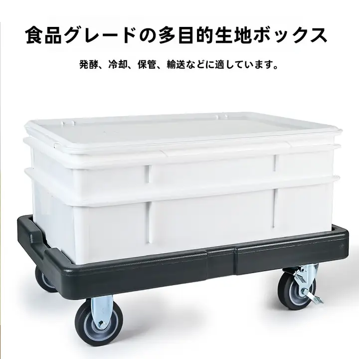 パンの発酵に最適！プラスチック製生地用発酵ボックス【ピザ用・収納バスケット・お菓子作り用】