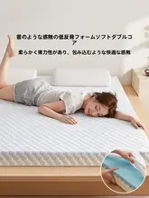 極上の柔らかさ！記憶棉製の薄型マット【シングル用・家庭用・和室向け】