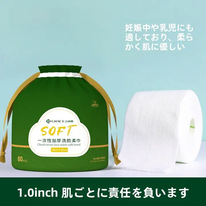 使い捨て洗顔タオル【乾湿両用・抽出式・極上の柔らかさ】