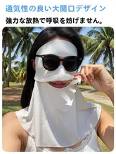水分補給可能！全顔を覆うUVカットフェイスマスク【夏用・高いデザイン性】