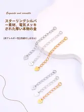 925純銀製 手作り延長チェーン【パールアクセサリー・DIY調整用】