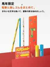 鉛筆 消しゴム セット キッズ 男の子 女の子 HB 折れにくい芯 無毒 カラフル軸 小学生 低学年 幼稚園 入学準備 テスト 午年限定
