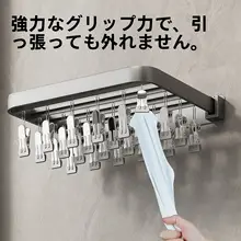 洗濯物干しスタンド【折りたたみ式・靴下や下着用・多クリップ付き】（セットアップ対応）