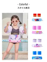 子供用浮き輪 腕輪型【可愛いキャラクター・泡沫素材・水泳用】（セットアップ対応）