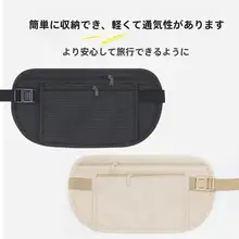 旅行に最適な防盗ウェストポーチ【薄型・男女兼用・パスポート収納可】
