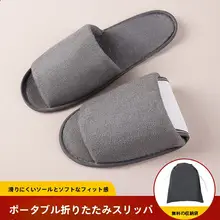 旅行用折りたたみスリッパ【男女兼用・便利な携帯用・居住用・ホテル用】