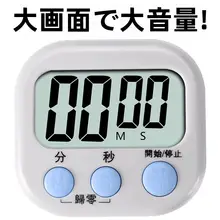 タイマー 子供向け 学習 料理 高齢者用 大音量 シンプル