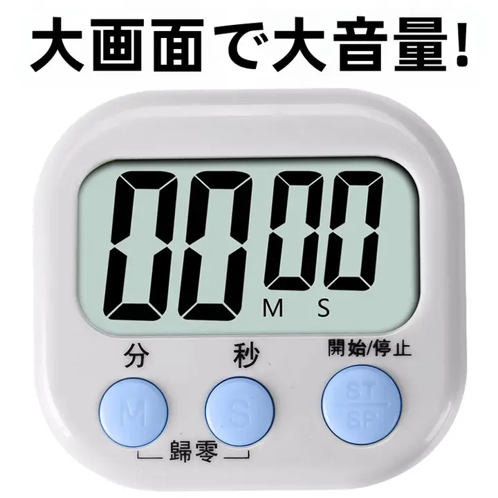 タイマー 子供向け 学習 料理 高齢者用 大音量 シンプル