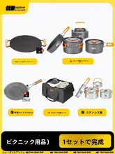 TAN XIAN ZHE アウトドア用鍋具セット【304ステンレス・スチームポット・キャンプ用ガスストーブ・給湯用ケトル・調理器具】（セットアップ対応）
