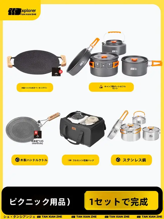 TAN XIAN ZHE アウトドア用鍋具セット【304ステンレス・スチームポット・キャンプ用ガスストーブ・給湯用ケトル・調理器具】（セットアップ対応）