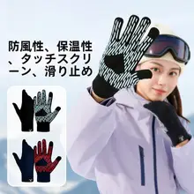防寒保温手袋【男性用・冬用・加绒・防風・タッチパネル対応】