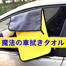 吸水性抜群の洗車タオル【厚手・車用・毛羽立ちなし・大サイズ】