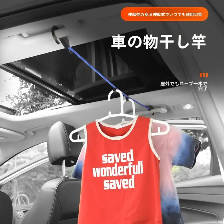 車用多機能伸縮ハンガー【車内・洗濯物干し】