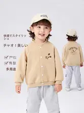 ベビー用 アウター【春秋用・野球ジャケット・男女兼用・カーディガン風】