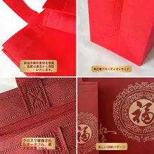 厚手の赤色不織布福字ギフトバッグ【贈り物・手提げ用】
