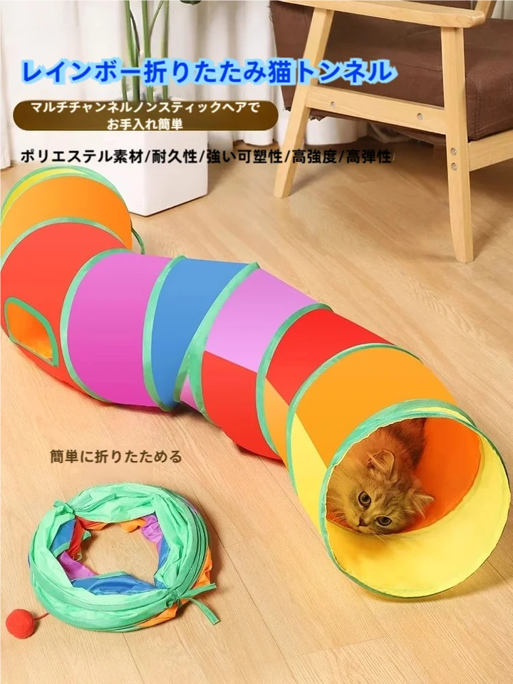 猫トンネル【・ペット用・キャットトンネル】