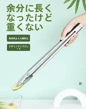 トング ロングハンドル 304ステンレス 食品用 バーベキュー BBQ 揚げ物 調理 熱油対策 火傷防止