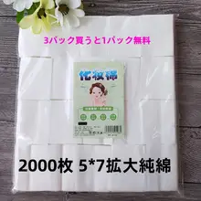 使い捨て化粧綿【純綿・メイク落とし用・補水・美容ツール】（セットアップ対応）