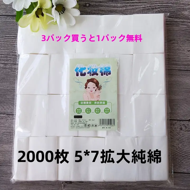 使い捨て化粧綿【純綿・メイク落とし用・補水・美容ツール】（セットアップ対応）