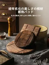 レトロ木製ダイニング用熱板【高温対策・耐熱・鍋・皿・カップ用】