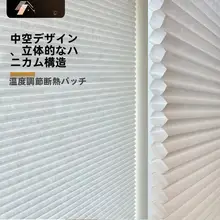 ハニカムシェード ロールスクリーン【遮熱・防音・紫外線カット・取り付け簡単】