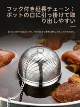 304ステンレス製 煮込み料理用調味料フィルター【食材抽出用・お手入れ簡単】