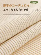 コーデュロイ製ソファカバー【全包型・万能・四季対応・クリームカラー】（セットアップ対応）