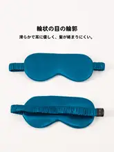 両面シルク製アイマスク【サテン・遮光・通気性・学生向け・男女兼用・旅行・お昼寝用】