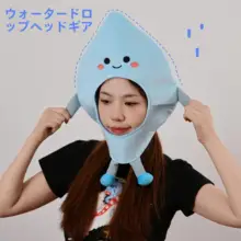可愛い水滴デザインのカートンヘッドキャップ【パーティー・コスプレ・撮影用】