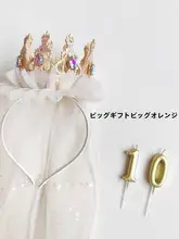 お姫様クラウン 子供用ヘアバンド【バースデーハット・ドレスアップ用・女の子用】