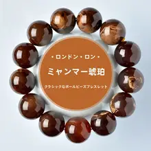 天然琥珀ブレスレット【男女兼用・ミャンマー産・一つずつ異なるデザイン】