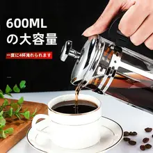 フレンチプレスコーヒーポット【家庭用・抽出器・フィルター付き・ティー用】（セットアップ対応）