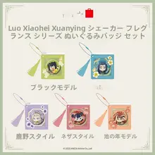 MINISO ぬいぐるみバッジ セット 羅小黒戦記 無限 鹿野 軒影揺香シリーズ グッズ 「MINISO」