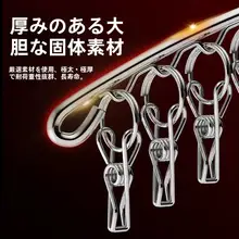 多機能ステンレス製衣類ハンガー【風に強い・洗濯物固定用・下着・シーツ・靴下用フック】