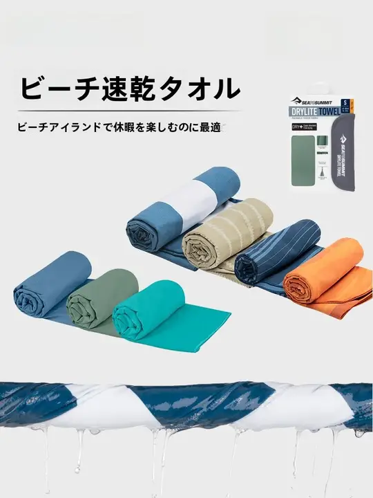 アウトドア用 ドライライト速乾タオル【吸水性・フィットネス・大判】