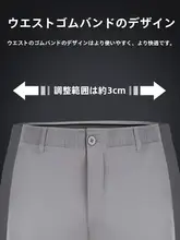 夏用スポーツゴルフパンツ【軽量・速乾・ウエストゴム】