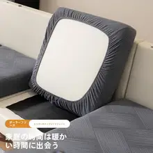 全包対応のソファカバー【弾力性あり・季節問わず使用可能・洗えるタイプ】（セットアップ対応）