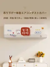 壁掛けエアコン用 防塵カバー【全包タイプ・穴あけ不要・防潮・可愛いデザイン】