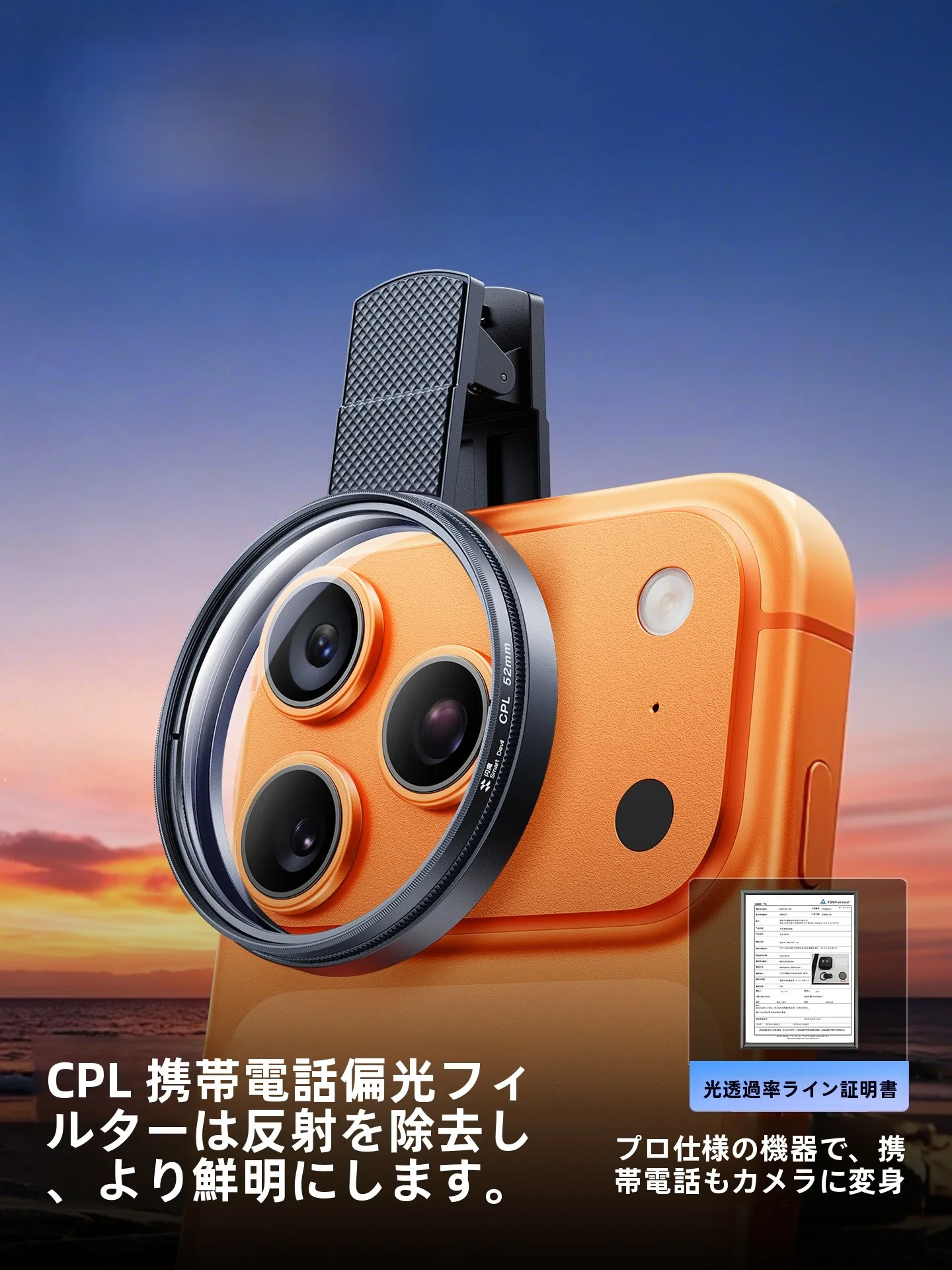 SmartDevil CPL偏光フィルター：水面とガラス反射除去のプロフェッショナルなスマホ撮影ソリューション