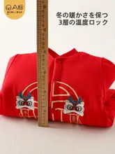 ベビー新年用冬季コットン服【祝いの狮子デザイン・保温性・お祝いの場に最適】