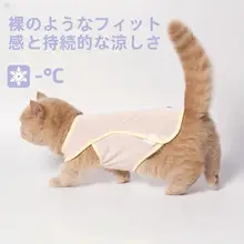猫用夏用薄手背心【通気性抜群・毛が抜けにくい・サマースタイル】