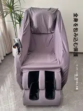 エアレイヤー 弾力性のある電動マッサージチェアカバー【独立型レッグカバー・防塵・紫外線対策】