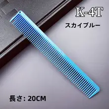 日本製 幅広歯のカットコーム【美容師向け・女性用・テクスチャー仕上げ】